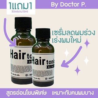 Regain​ hair by​ pat hair serum เซรั่มลดผมร่วงเร่งผมใหม่ ผมร่วงหลังหลอด ผมร่วงหลังติดโควิด ผมร่วงหลังไม่สบาย