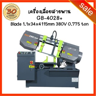 108. สั่งผลิต-เครื่องเลื่อยสายพาน Band Saw Machine GB-4028+ อัปเกรดใหม่ หมุนได้ Blade 1.1x34x4115mm 380V 0.775 ton