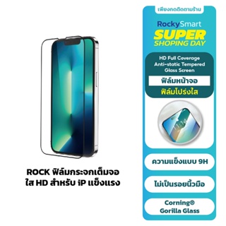 rock space ฟิล์มไอโฟน 13 ฟิล์มกระจกกันรอย แบบเต็มจอ ป้องกันรอยนิ้วมือ iP 13/13mini/13Pro/13PROMax