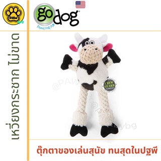 ของเล่นสุนัข goDog Cow ตุ๊กตาของเล่นสุนัข วัว สำหรับสุนัขขนาดเล็ก-กลาง