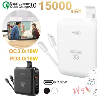 ของแท้👍🏻REMAX RPP-20 w1501 มีมอก.แบตเตอรี่สำรอง แบตสำรอง 15000mAh เพาเวอร์แบงค์ ป้องกันกระแสไฟเกิน All in one QC 18W
