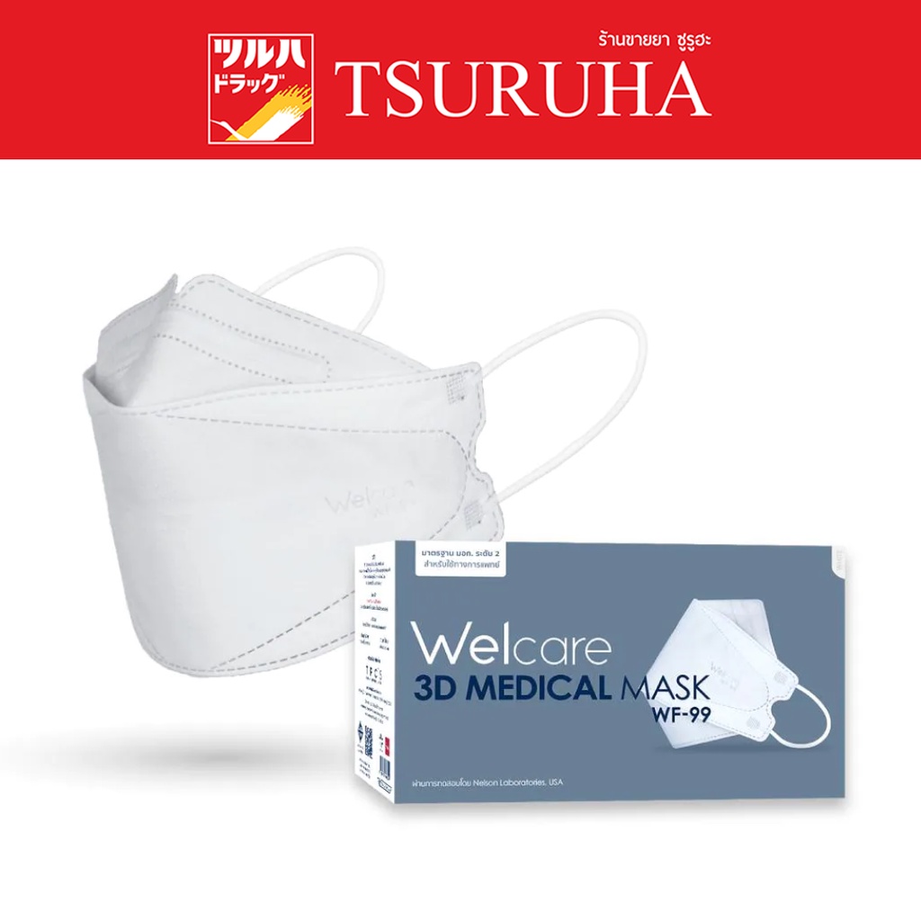 หน้ากากอนามัยทางการแพทย์ เวลแคร์ ทรง 3D รุ่น WF-99 สีขาว 50 ชิ้น/WELCARE WF-99 3D Medical Mask White P50