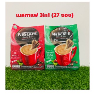 เนสกาแฟ 3in1 27 ซอง Nescafe ยกห่อ ราคาพิเศษ พร้อมส่งทันที