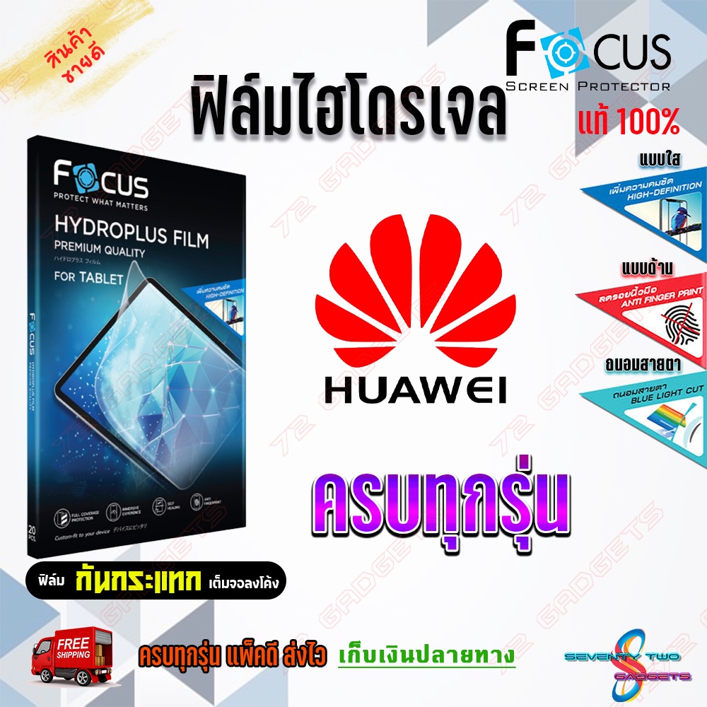 FOCUS ฟิล์มไฮโดรเจล Huawei  Watch GT Elegant Edition / Watch GT 2 Pro / Watch GT 2 46mm / Watch GT 2 42mm / Watch GT