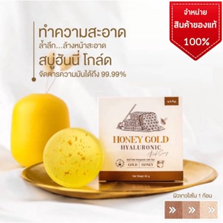 สบู่น้ำผึ้งทองคำ Honey Gold สบู่หน้าใส