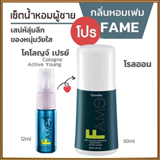 แพคคู่👉1.กิฟฟารีนโคโลญจ์เฟมและ2.กิฟฟารีนเฟมโรลออน/รวม2ชิ้น🚩NiCh