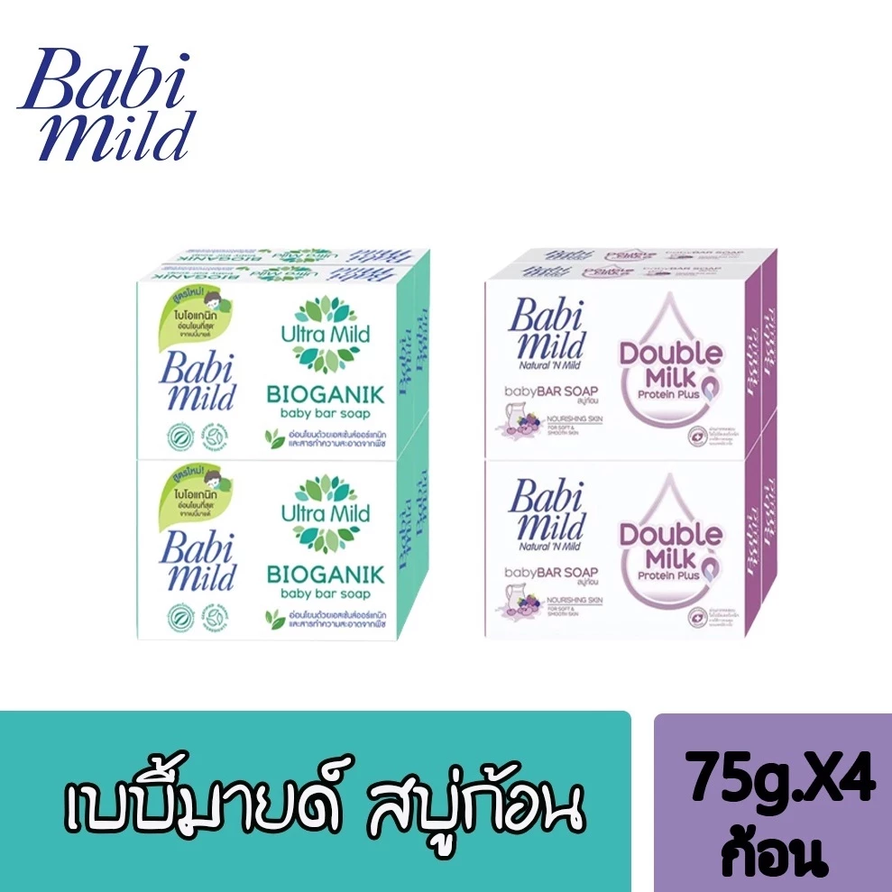 สบู่ก้อน เบบี้มายด์ Babimild ขนาด 70-75 กรัม (แพ็ค 4 ก้อน)