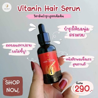 เซรั่มบำรุงผม ของแท้ !!  วิตามินบำรุงผม Shiny(ไชนี่) serum hair บำรุงเส้นผมสายตรง ลดผมเเตกปลาย เงางาม ไม่ชี้ฟู นุุ่มลื่น