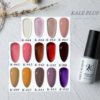 สีเจล Kale Plus ลดแรงเพื่อสร้างยอดขาย สีทาเล็บเจล สีอ่อนหวานเซ็กซี่ สีรองพื่้นลูกแก้ว พร้อมส่ง