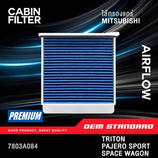 [PM2.5] ไส้กรองแอร์ MITSUBISHI TRITON PAJERO CEDIA SPACE WAGON มิตซูบิชิ ไทรทัน ซีเดีย #7803A084