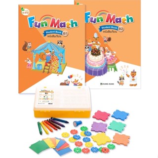 Kang Xuan Thailand ชุดหนังสือและกล่องอุปกรณ์ Fun Math B