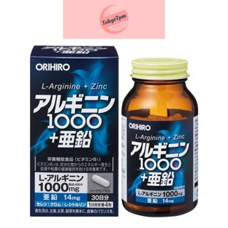 Orihiro L-Arginine 1000+ สังกะสี 120 เม็ด แอล-อาร์จีนีน ลดความดัน กระตุ้นการหลั่งของ โกรทฮอร์โมน บำรุงร่างกาย