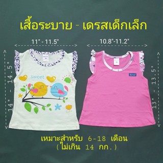 เสื้อระบายเด็ก 2T เดรสเด็กอ่อน ระบาย เสื้อระบาย