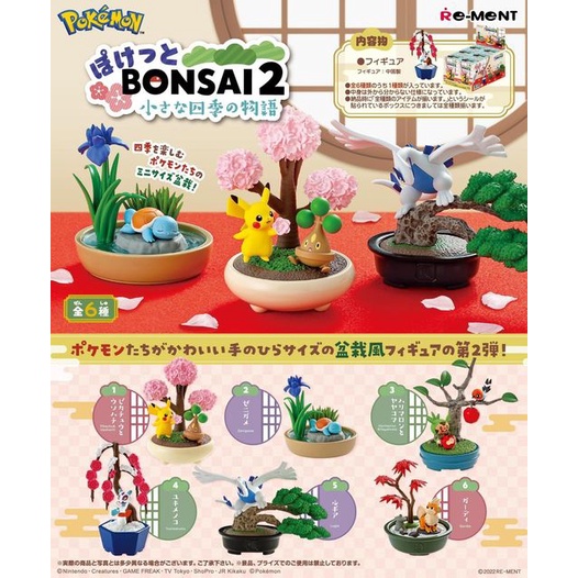 🌿 พร้อมส่ง🌿 [เลือกแบบได้] Pokemon BONSAI 2 Small Story of Four Seasons ของแท้ญี่ปุ่น มือ 1 รีเม้นท์