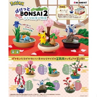 NEW! 🌿 พร้อมส่ง🌿 [เลือกแบบได้] Pokemon Pocket BONSAI 2 A Small Story of Four Seasons ของแท้จากญี่ปุ่น มือ 1 รีเม้นท์