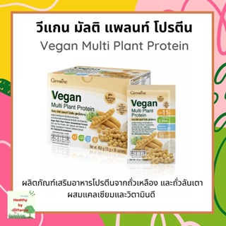 โปรตีนพืช โปรตีนกิฟฟารีน สูตร ไม่หวาน วีแกน มัลติ แพลนท์ โปรตีน Vegan Multi Plant Protein Giffarine เวย์โปรตีน