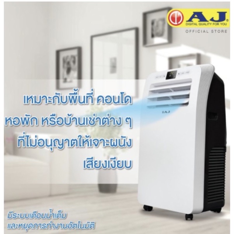 แอร์เคลื่อนที่ 12000 BTU มือสอง