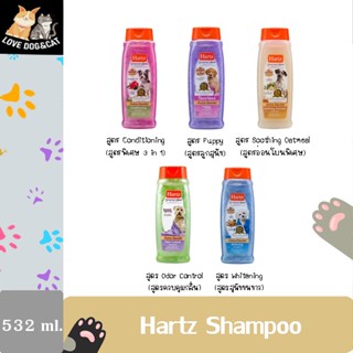 Hartz Shampoo แชมพูฮาร์ทซ์ สำหรับแมวและสุนัข ขนาด 532 ml.