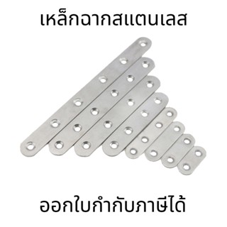 เหล็กสแตนเลส เหล็กแบบตรง DIY เหล็กฉากเจาะรู เหล็กทำชั้น   DI…