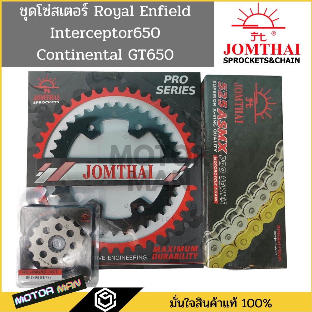 ชุดโซ่สเตอร์ Royal enfield interceptor 650 / Continental GT 650 ยี่ห้อพระอาทิตย์ PRO SERIEIS สเตอร์i