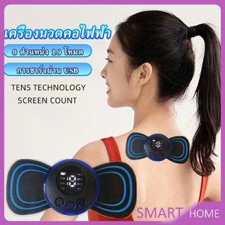 SMART นวดคอHQ-185 นวดไหล่ ปรับความแรงได้ บรรเทาอาการปวด  Massage Therapy Device