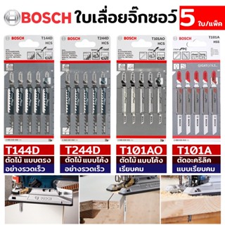 BOSCH ใบเลื่อยจิ๊กซอว์ ใบเลื่อย เลื่อยจิ๊กซอว์ ใบเลื่อยจิ๊กซอ ใบเลื่อย ใบเลื่อยจิ๊กซอว์ 5 แผ่น/ชุด (มีให้เลือกรุ่น)