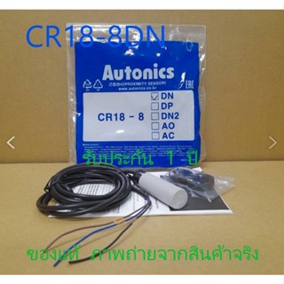 CR18-8DN พร็อกซิมิตี้เซ็นเซอร์ AUTONICS