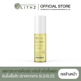 LITHZ TEA TREE ANTI - ACNE CLEANSER GEL ไลทซ์ ที ทรี แอนติ แอคเน่ คลีนเซอร์ เจล เจลล้างหน้าสำหรับผิวเป็นสิว