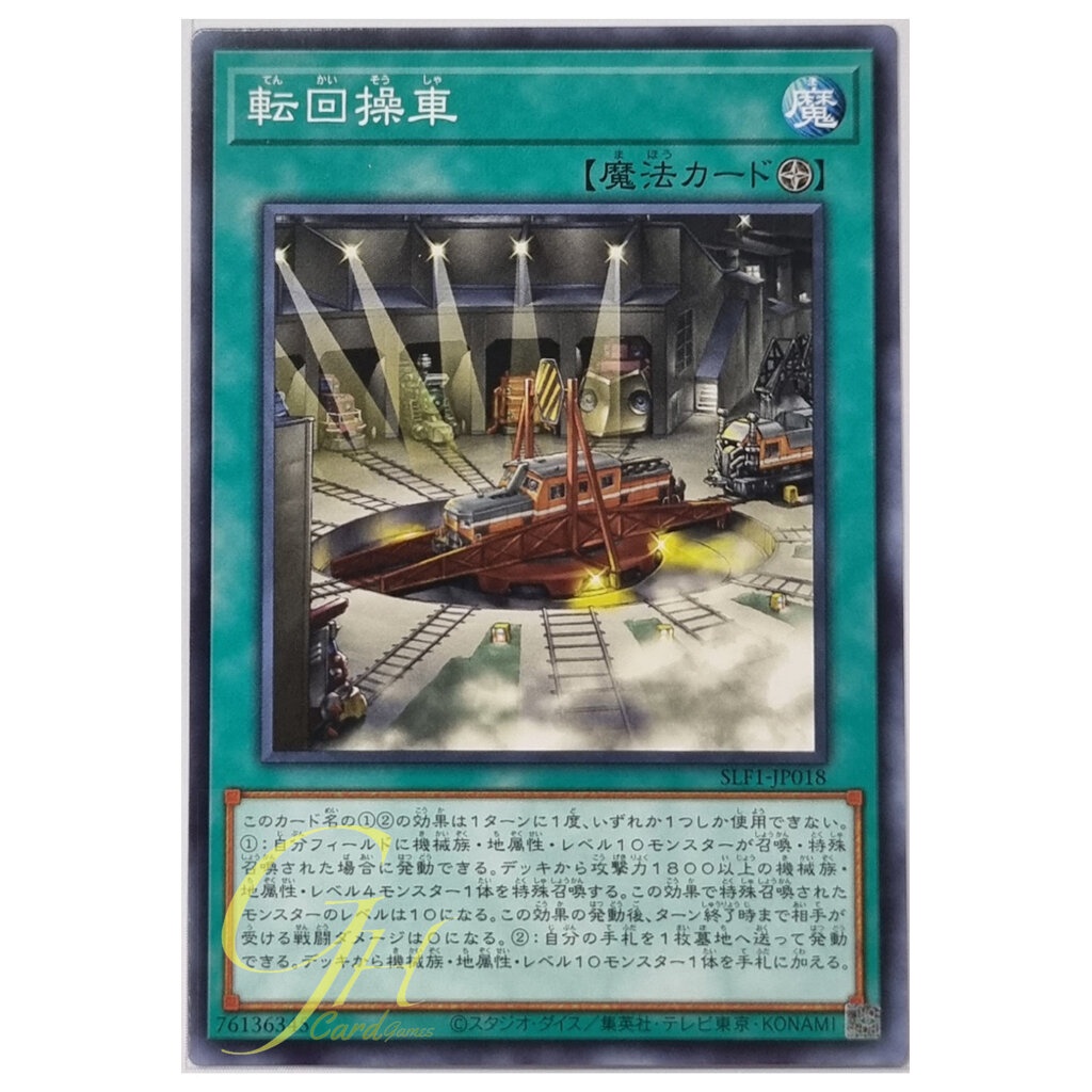 Yugioh [SLF1-JP018] Revolving Switchyard (Common)