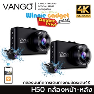 Vango H50 (ขายส่ง) กล้องติดรถยนต์ 4K พร้อมกล้องหลัง FullHD ที่เชื่อมต่อมือถือ ชัดสุดระดับ 8 ล้าน สามารถเพิ่มกล้องหลังได้