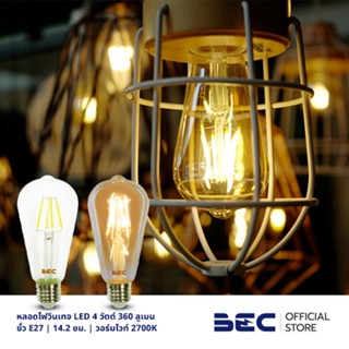 BEC VINTAGE V , V/G หลอดไฟวินเทจ LED 4 วัตต์ 360 ลูเมน ขั้ว E27 วอร์มไวท์ 2700K ใช้ตกแต่งห้อง