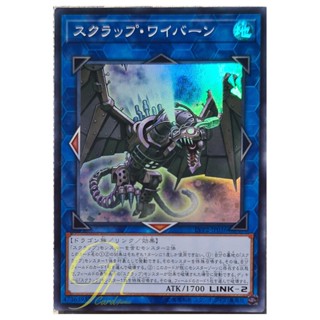 [LVP2-JP036] Scrap Wyvern (Super Rare)