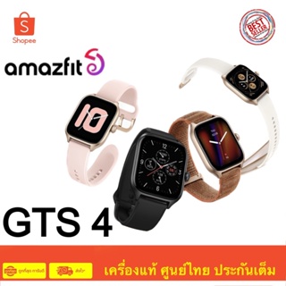 Amazfit GTS 4 Smart Watch นาฬิกาสมาร์ทวอทช์  สินค้ามือ 1 ศูนย์ไทย ประกันศูนย์ 1 ปี