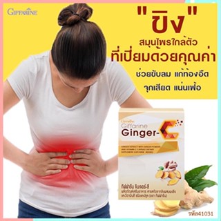 ของแท้ถูก ดี📌Giffarineอาหารเสริมจินเจอร์-ซีปลอดภัยทานได้ต่อเนื่อง/1กล่อง/รหัส41031/บรรจุ60แคปซูล🐟Tฮhe