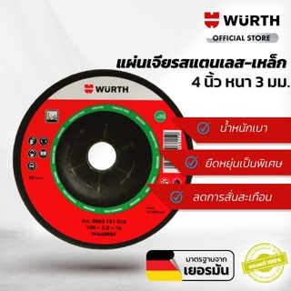 WURTH แผ่นเจียรสแตนเลส-เหล็ก กึ่งยืดหยุ่น แพ็ค 50 ชิ้น