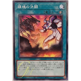 [AC02-JP009] Battle of Sleeping Spirits (Common)