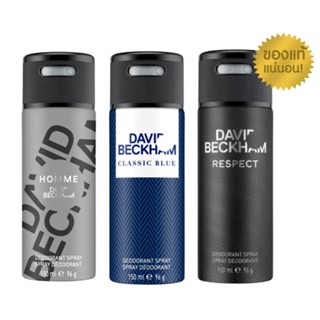 David Beckham spray สเปรย์ระงับกลิ่นกาย เดวิด เบคแฮม 150 มล.