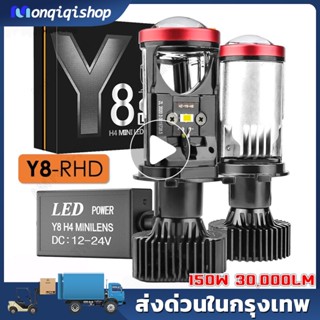 ของแท้100%หลอดไฟหน้า led หลอดไฟรถยนต์ รุ่น Y8 Y9 Y7D Y11ขั้ว H4 คัตออฟ RHD รุ่นใหม่ปี2022 คัตออฟคมกว่าเดิม สว่างกว่าเดิม