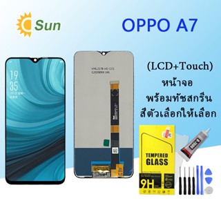 หน้าจอ Lcd OPPO A7 จอชุด จอพร้อมทัชสกรีน จอ+ทัช Lcd Display อะไหล่มือถือ หน้าจอ OPPO A7