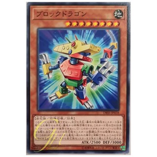 [DBSS-JP038] Block Dragon (Common)