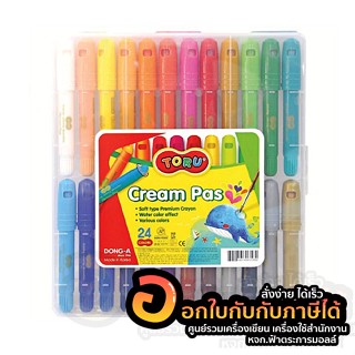 สีเทียน DONG-A ปากกาครีมพาส 24 สี TORU Cream Pas ปลอดสารพิษ ปลอดภัยสำหรับเด็ก บรรจุ 24สี/กล่อง จำนวน 1กล่อง พร้อมส่ง