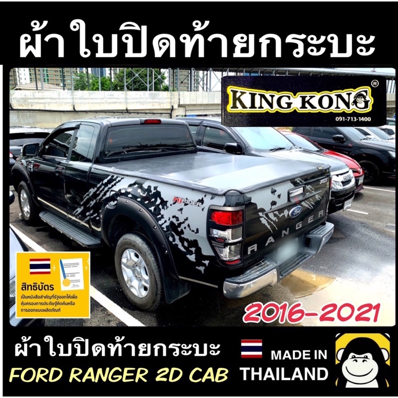 ผ้าใบปิดท้ายกระบะ FORD RANGER 2ประตู CAB 2017-2021