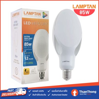 Lamptan หลอดแสงจันทร์ แลมป์ตัน LED MERCURY 85W ขัั้ว E40 Daylight 6500K สว่างพิเศษ