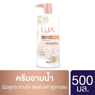 LUX ครีมอาบน้ำ ขนาด 500 ml.