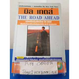 บิล เกตส์ The Road Ahead / Bill Gates / หนังสือคอมพิวเตอร์ / 1พย.