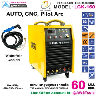 CUT LGK-160 Pilot Arc ไฟ 380V เหมาะสำหรับ CNC เครื่องตัดพลาสม่า ตัดโลหะ เครื่องCUT