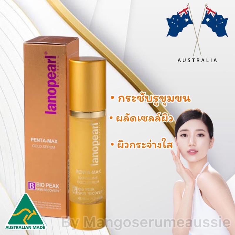 🇦🇺Lanopearl Nanosome Gold เซรั่มรกแกะเกล็ดทองคำExP:12/2028 เหมาะสำหรับผิววัย 40+