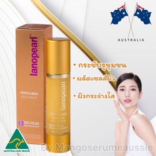 🇦🇺Lanopearl Nanosome Gold เซรั่มรกแกะเกล็ดทองคำExP:09/2025 เหมาะสำหรับผิววัย 40+