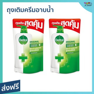 🔥แพ็ค2🔥 ถุงเติมครีมอาบน้ำ Dettol ขนาด 400 กรัม ลดการสะสมของแบคทีเรีย สูตรออริจินัล - ครีมอาบน้ำเดตตอล ครีมอาบน้ำ