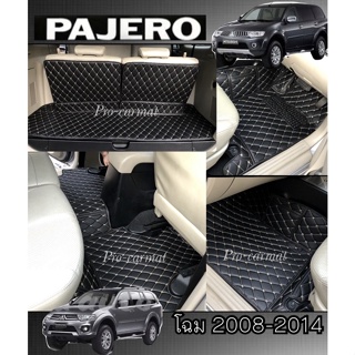 (ฟรี!!ของแถม) รุ่น Pajero 2008-2014                      (คัดเกรดหลังหนามมาผลิต)